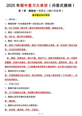 岳麓七年级历史复习如何高效突破重点难点？