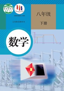 人教版数学七下电子课本哪里能免费看？