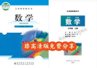 北师版七年级数学教材重点难点是什么？