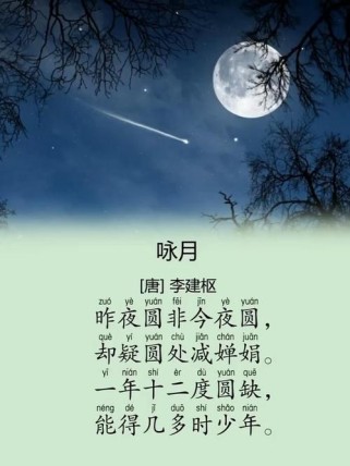 月亮古诗有哪些适合三年级学？