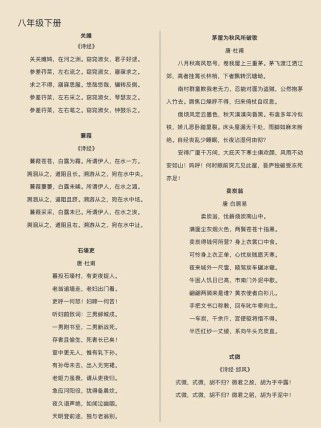 八下语文课后十首古诗