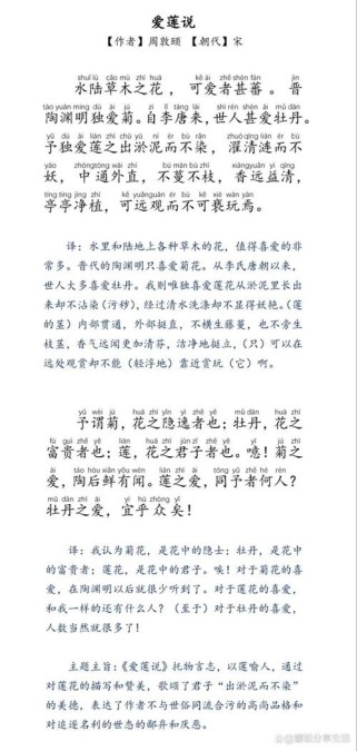 爱莲说如何体现莲的高洁品格？