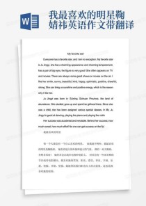 英语作文为何选TA作喜欢的明星？