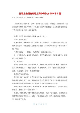 上海十年中考语文作文有何命题规律？