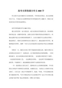 2011全国卷满分作文有何独到之处？