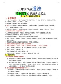 八年级下册政治核心考点有哪些？