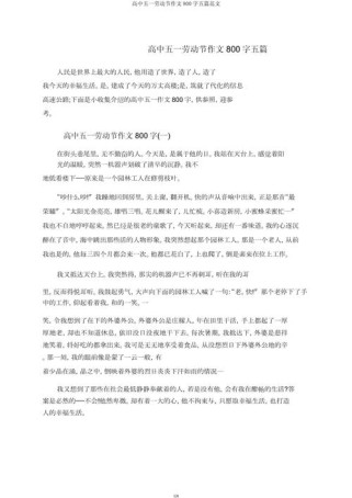 劳动节作文高中生该如何写出彩？