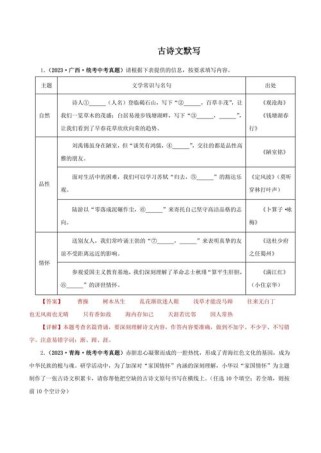 初中古诗文默写题评析