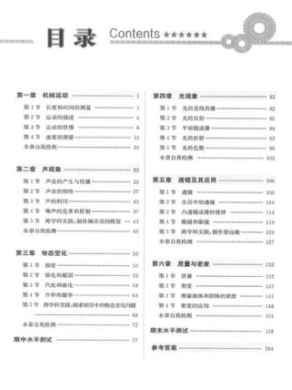 八年级上册物理练习册d答案怎么找？