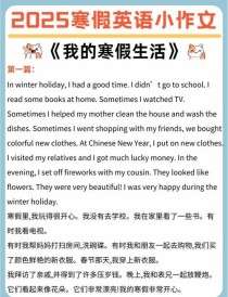 寒假英文作文，难忘经历有哪些？