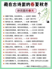 关于 春夏秋冬的古诗