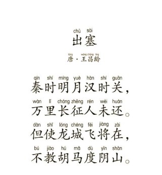 五年级出塞古诗教学如何突破重难点？