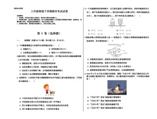 成都八年级物理期末考试