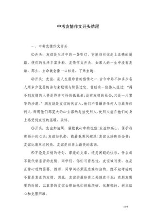 友情作文开头结尾初中