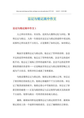 纪念与忘却，该如何取舍？