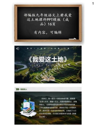 九年级语文PPT课件如何高效辅助教学？