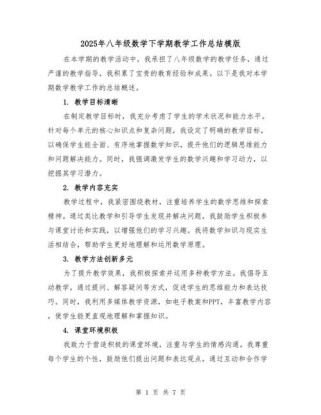 八年级下数学教学总结，成效如何待提升？