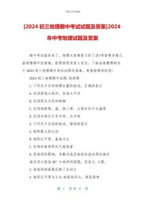 七年级地理考试题及答案哪里有？