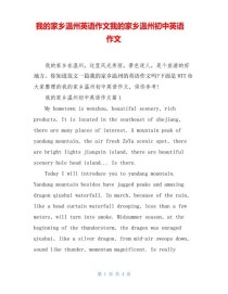 温州中考英语作文怎么写？