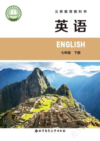 七年级英语下电子课本哪里能免费学？