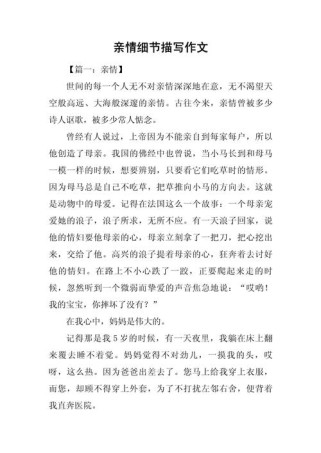 细节描写满分作文的秘诀是什么？