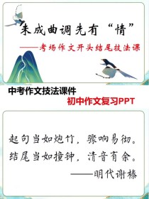 中考作文指导PPT如何快速提分？