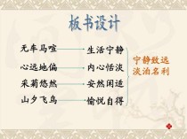 八年级下诗五首ppt