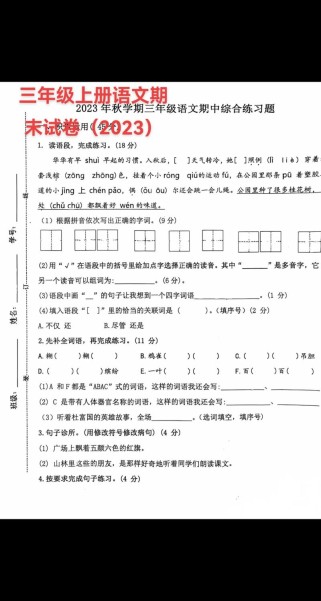 七年级语文上册试卷三