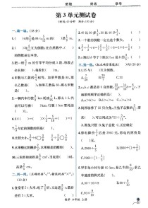 六年级上册第三单元数学试卷重点难点是什么？