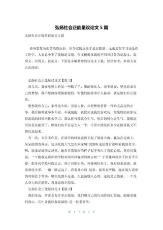 正能量如何传递更有效？