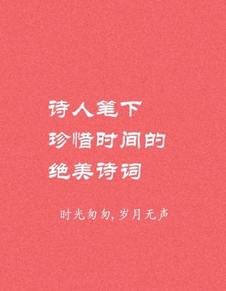 古诗中如何浓缩三年时光？