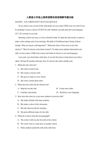 七年级上英语阅读训练有何高效方法？