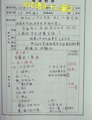 七年级论语十二章教案