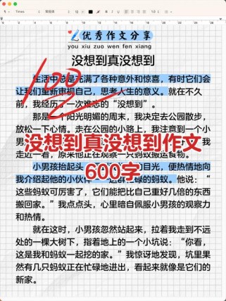 没想到真没想到作文，藏着什么故事？