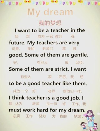 My dream英语作文80如何写出彩？