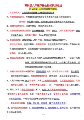 遗传与变异的本质是什么？