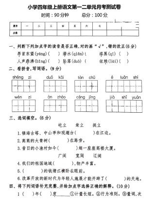 四年级上册语文练习题有哪些重点题型？