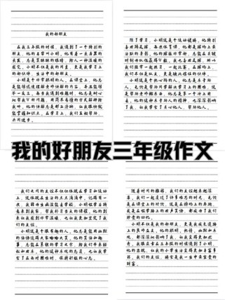 好朋友，这篇作文藏着什么悄悄话？