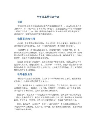 八年级上册期末考作文怎么写才能拿高分？