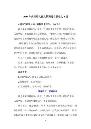 满分作文预测如何精准把握主题？