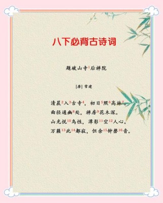 语文八下人教版古诗词