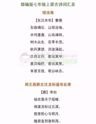 七年级上册附录古诗十首有何深意？