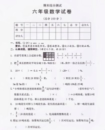 六年级上册人教版数学期末试卷难点在哪？