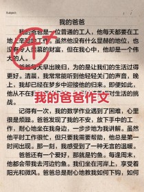 初三作文里的爸爸，藏着怎样的故事？