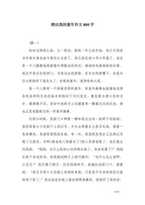 作文晒出我的什么什么