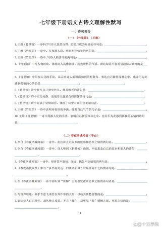 七下古诗默写如何高效检查？