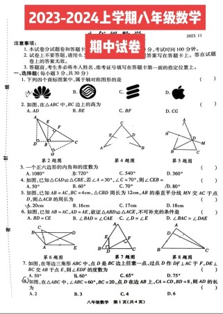 八年级上册数学期中卷，考点难点有哪些？