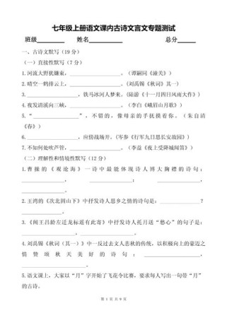 七年级上册古诗试卷有哪些重点难点？
