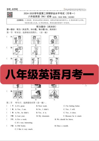 八年级上册英语月考题难吗？重点考哪些内容？