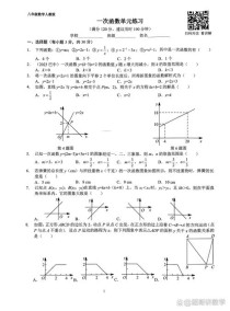 八年级下册函数测试题